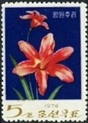 (1974-054) Марка Северная Корея "Лилейник"   Цветы III Θ